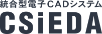 統合型電子CADシステム CSiEDA