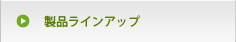 ���ʥ饤�󥢥å�