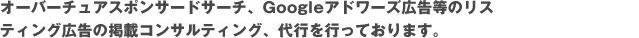 �����С����奢s�ݥ󥵡��ɥ�������Google���ɥ���������Υꥹ�ƥ��󥰹���ηǺܥ��󥵥�ƥ��󥰡���Ԥ�ԤäƤ���ޤ���