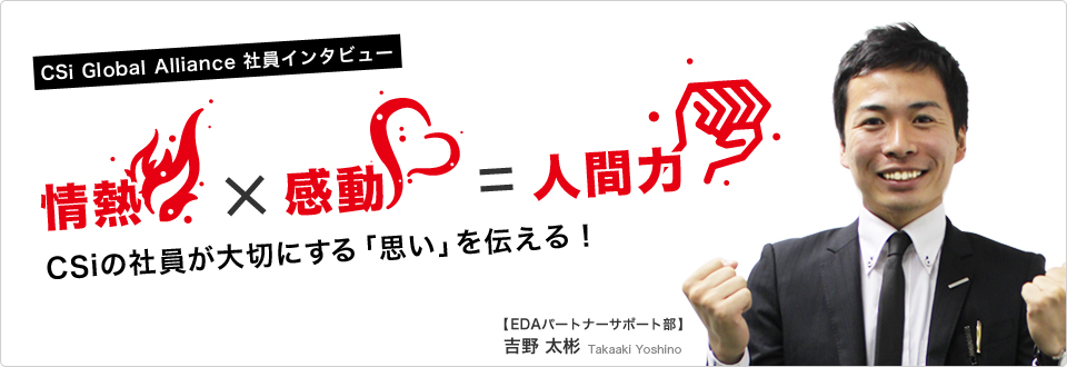 社員インタビュー