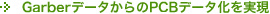Garber�ǡ��������PCB�ǡ�������¸�